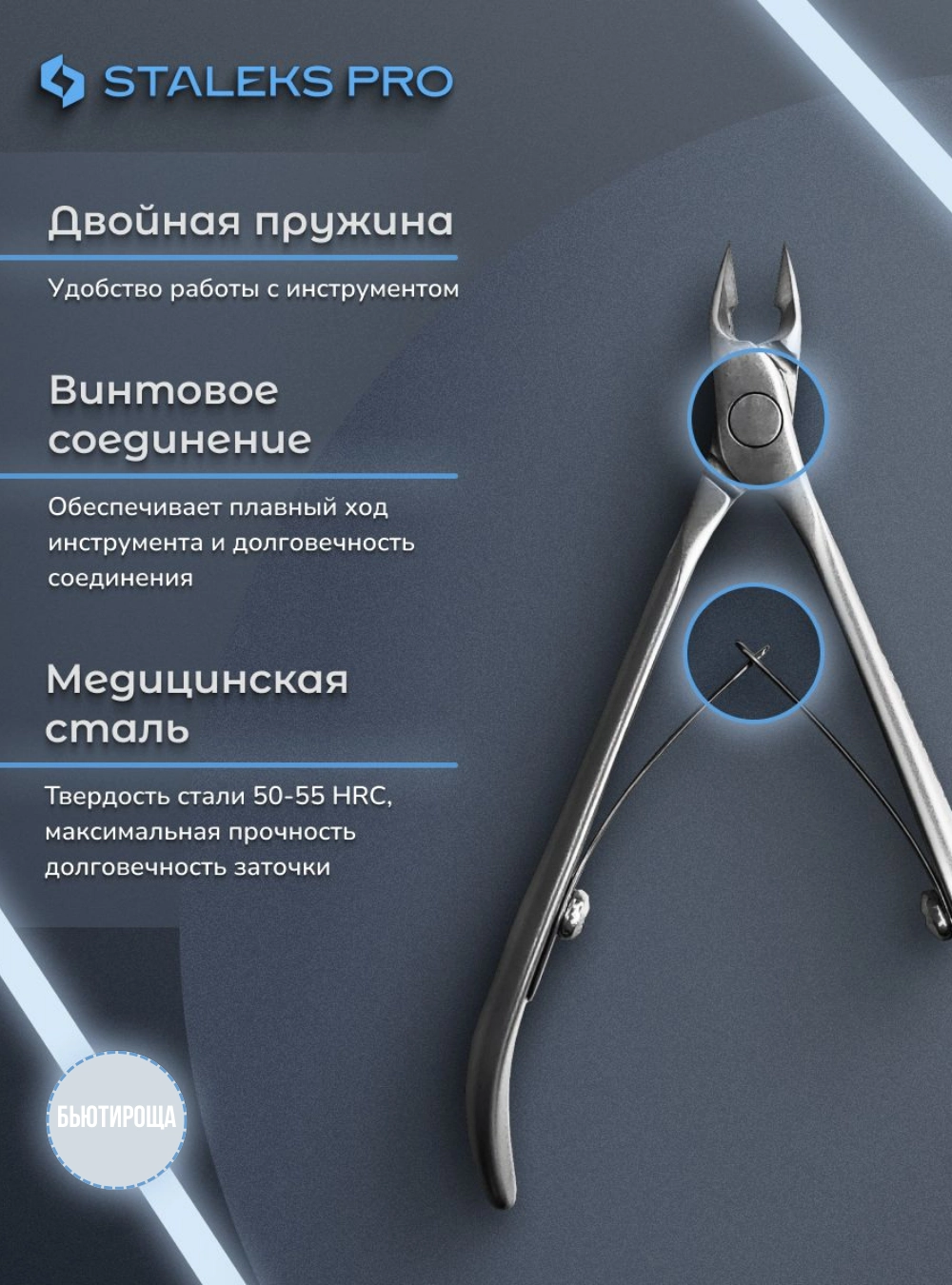 Кусачки профессиональные для кожи SMART 11 7 мм.