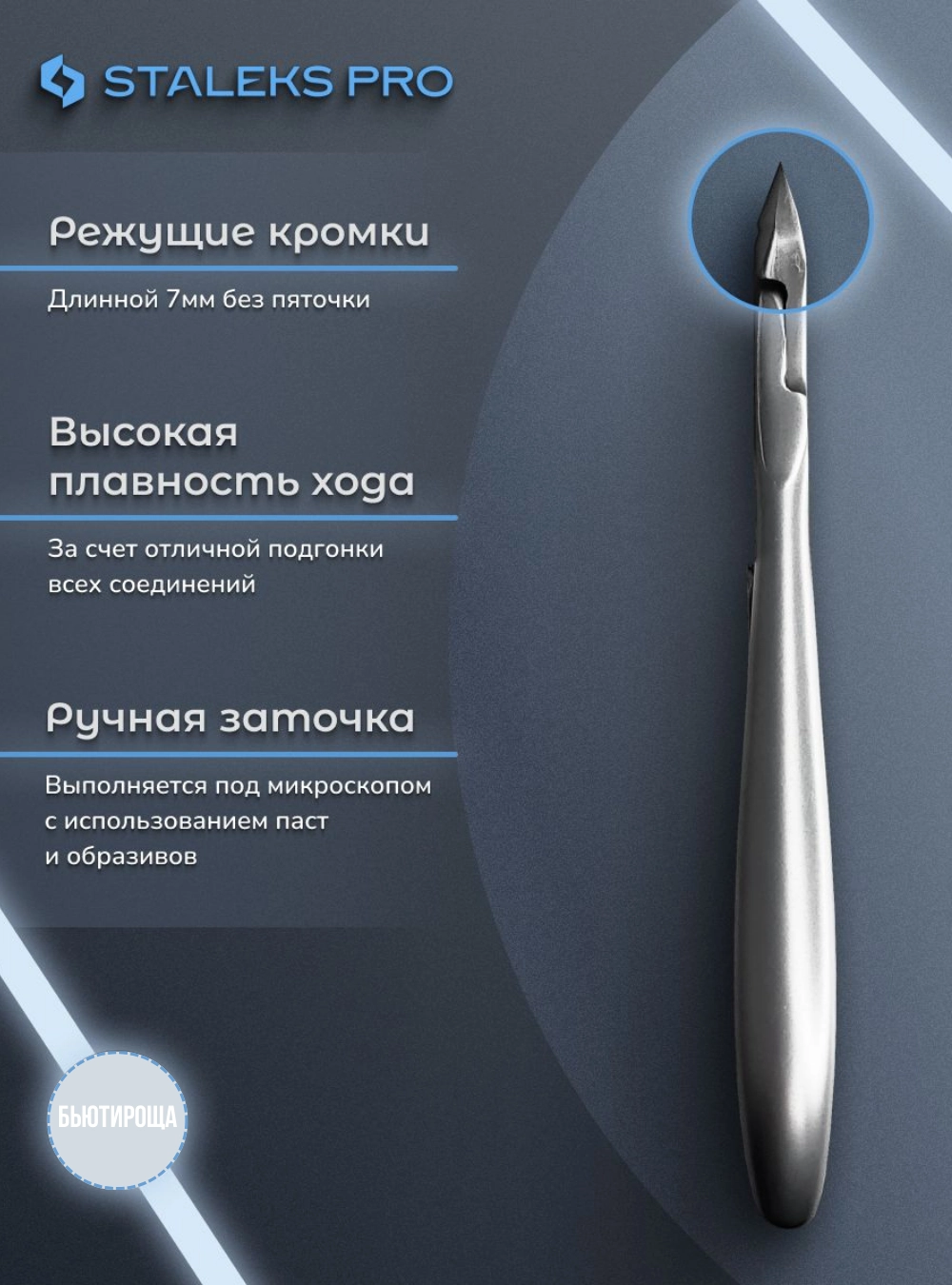 Кусачки профессиональные для кожи SMART 11 7 мм.