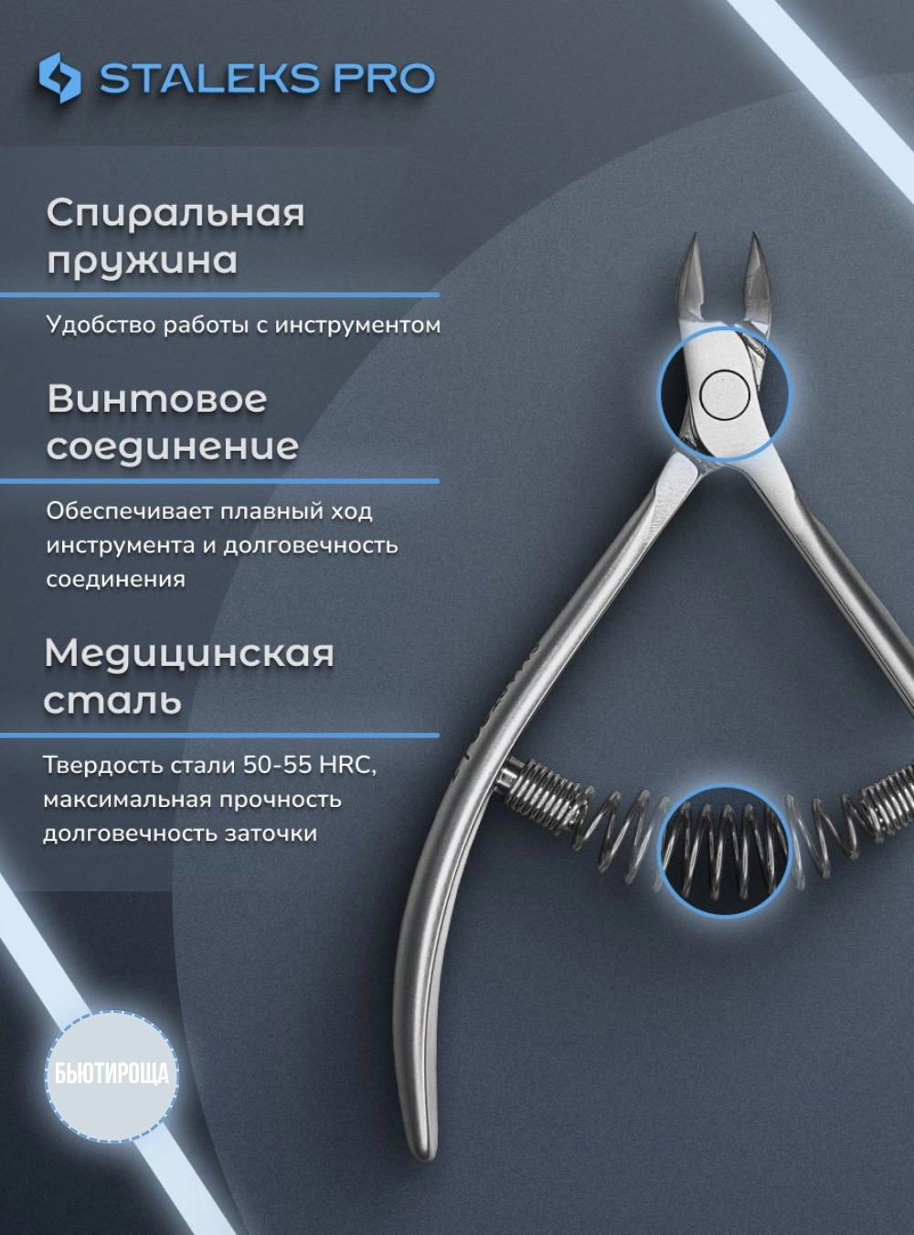Кусачки профессиональные для кожи SMART 30 7 мм.