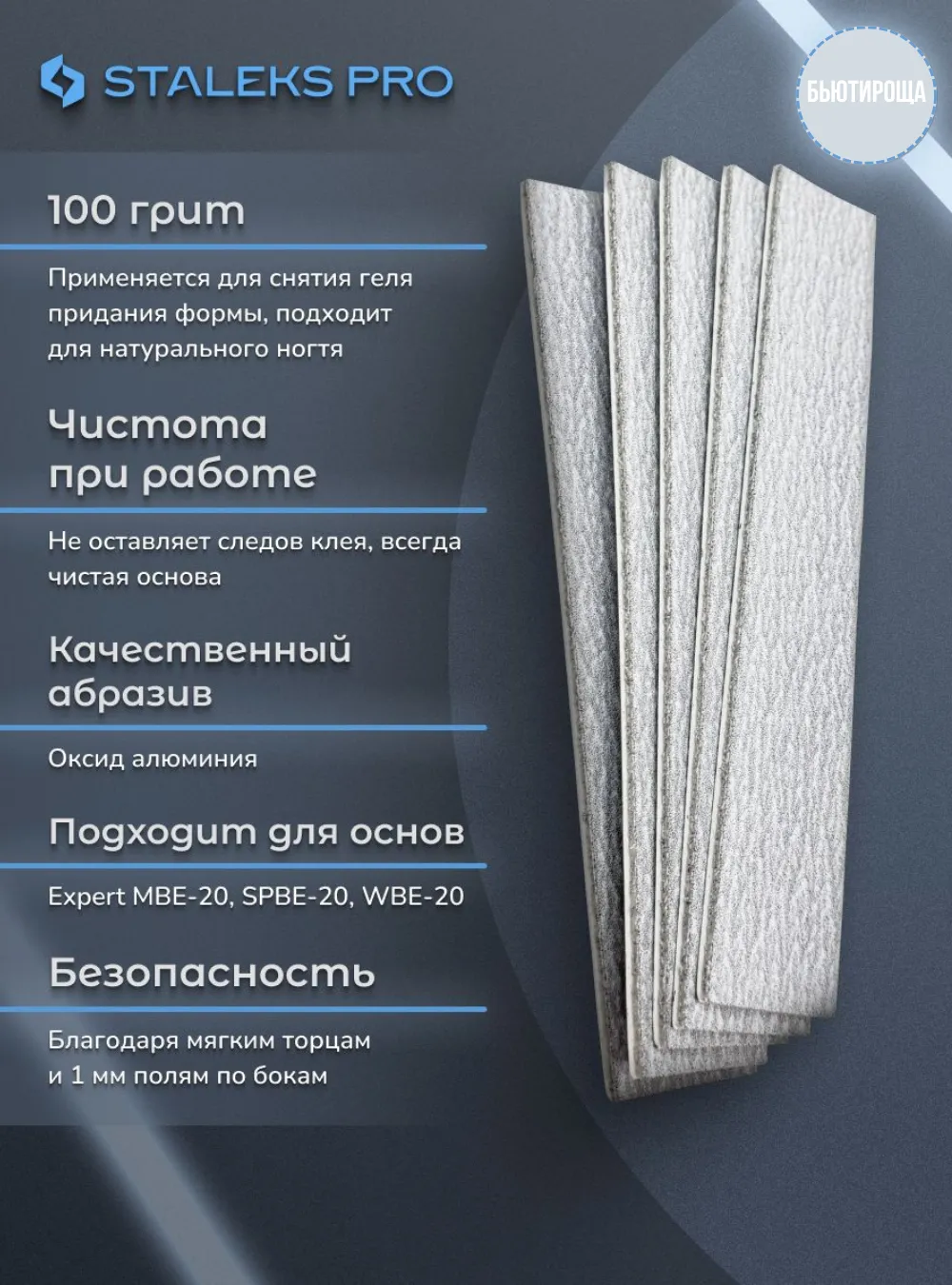 Файлы для пилки прямой на мягкой основе Staleks Pro Smart 20, 100 гр., 30 шт.