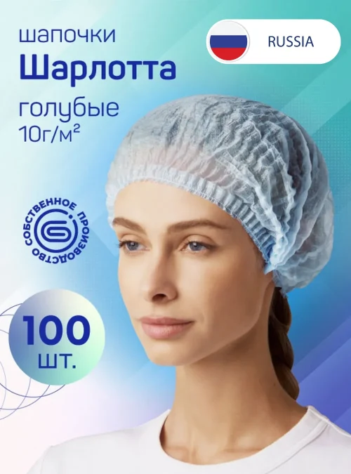 Шапочки «Шарлотта», голубые, 100 шт.