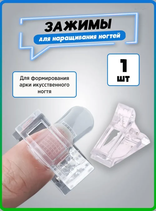 Зажим фиксирующий пластиковый