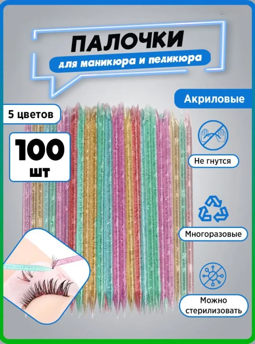 Акриловые палочки, цвет «Микс», 100 шт.