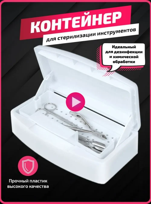 Бокс контейнер для стерилизации