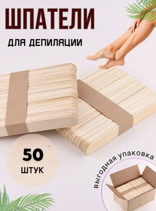 Шпатель,12,5х10х2 мм., 50 шт.