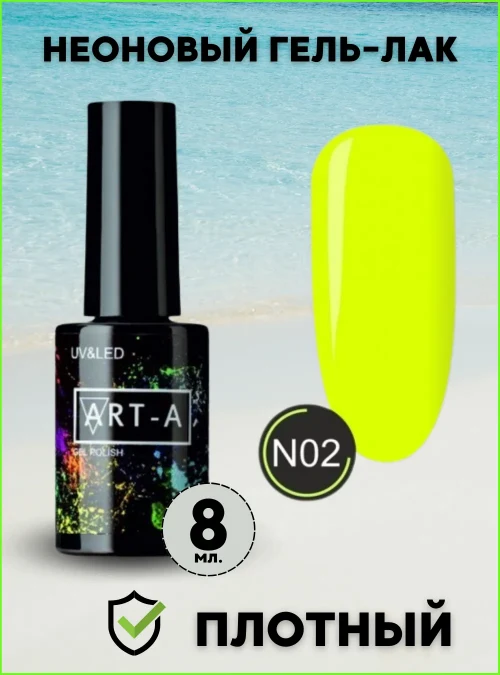 Гель-лак «Neon» № 002, 8 мл.