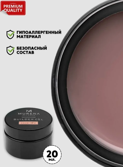 Builder Gel Cover 4, 20 мл.