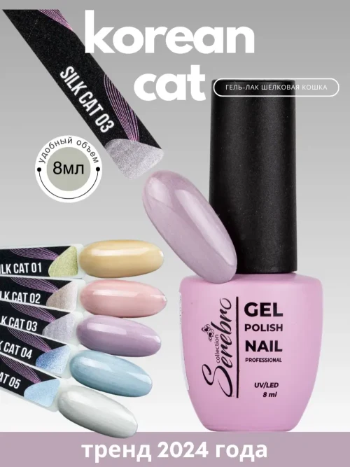 Гель-лак «Silk Cat» № 3, 8 мл.