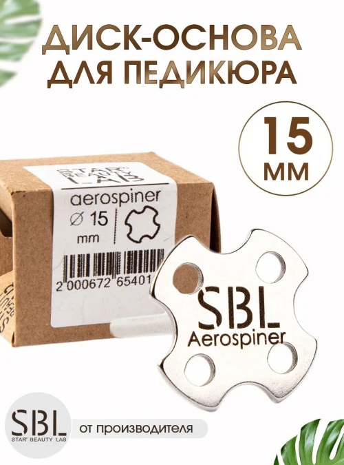 Диск-основа для педикюра (аэроспинера), 15 мм.