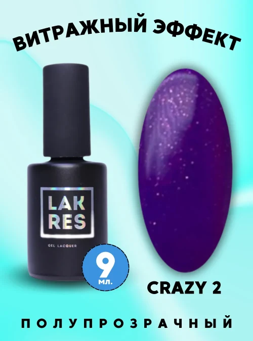 Гель-лак«Crazy» № 2, 9 мл.