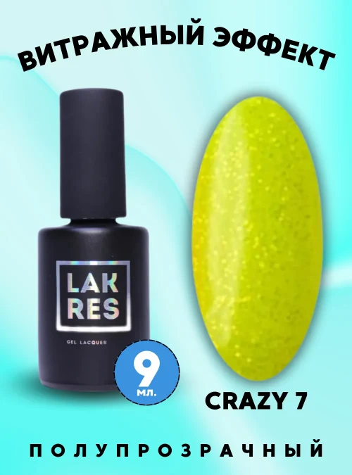 Гель-лак «Crazy» № 7, 9 мл.