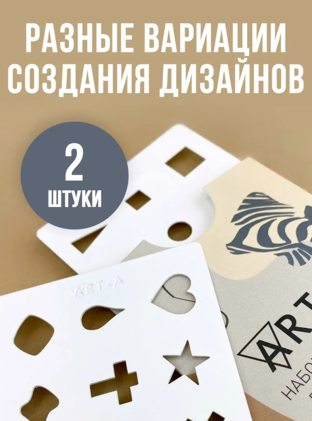 Набор трафаретов для стемпинга