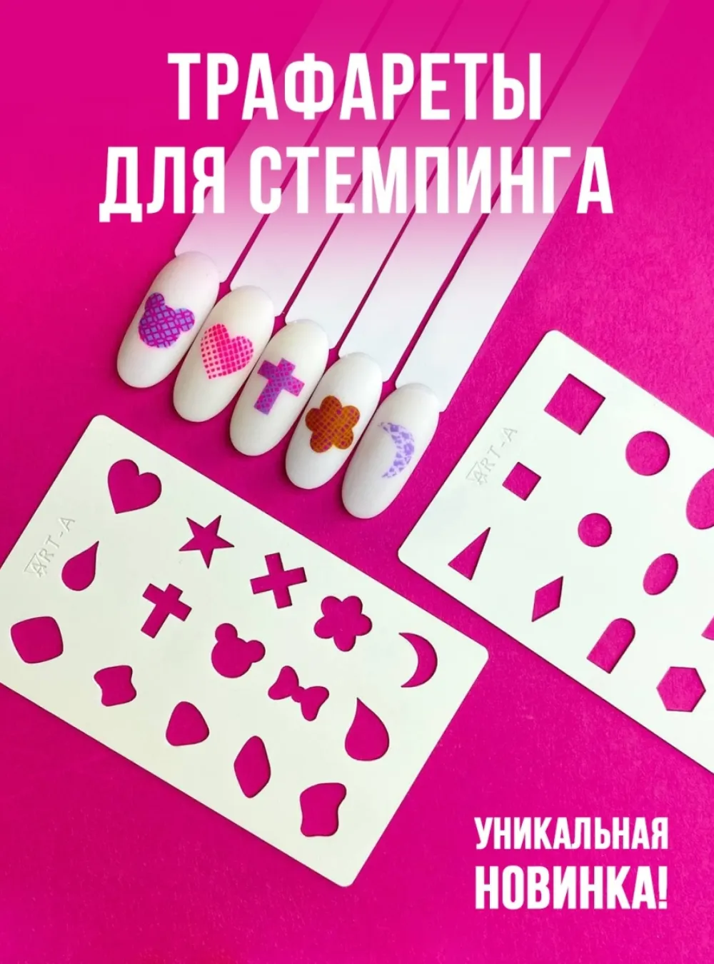 Набор трафаретов для стемпинга
