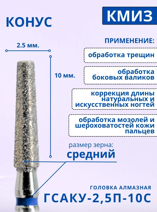 Головка алмазная ГСАКУ 2,5П 10С