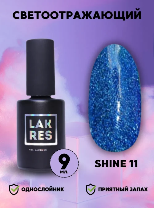 Гель-лак «Shine» № 11, 9мл.
