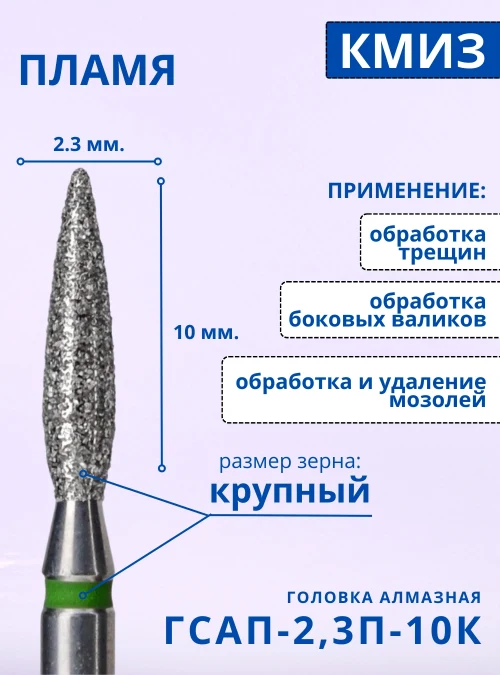 Головка алмазная ГСАП 2,3П 10К