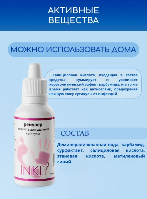 Ремувер. Жидкость для удаления кутикулы, 30 мл.