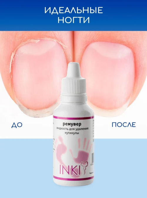 Ремувер. Жидкость для удаления кутикулы, 30 мл.