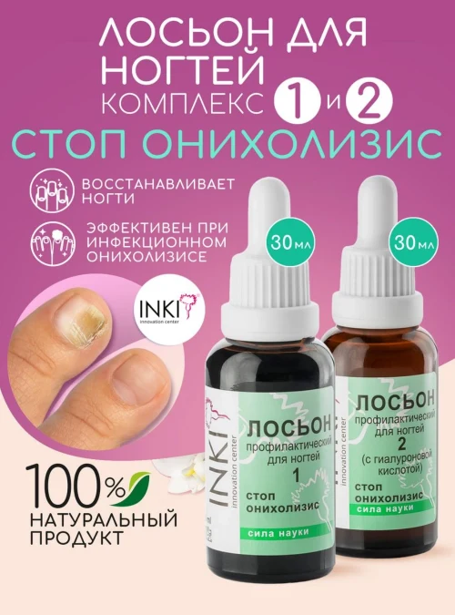 Лосьон профилактический для ногтей №1 стоп онихолизис, 30 мл.