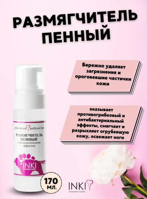 Размягчитель пенный, 170 мл.