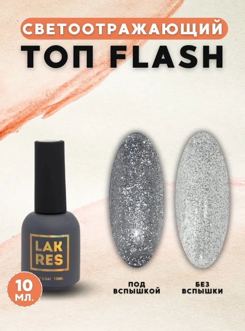 Топ «Flash», 10 мл.