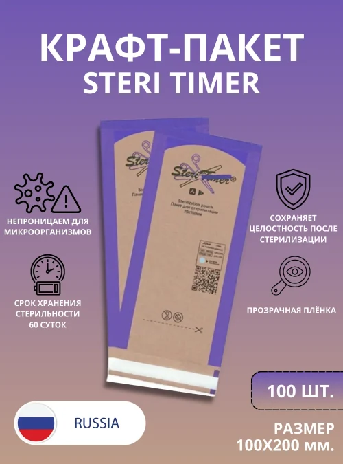 Крафт-пакет «SteriTimer», комб., 100х200 мм., 100 шт.