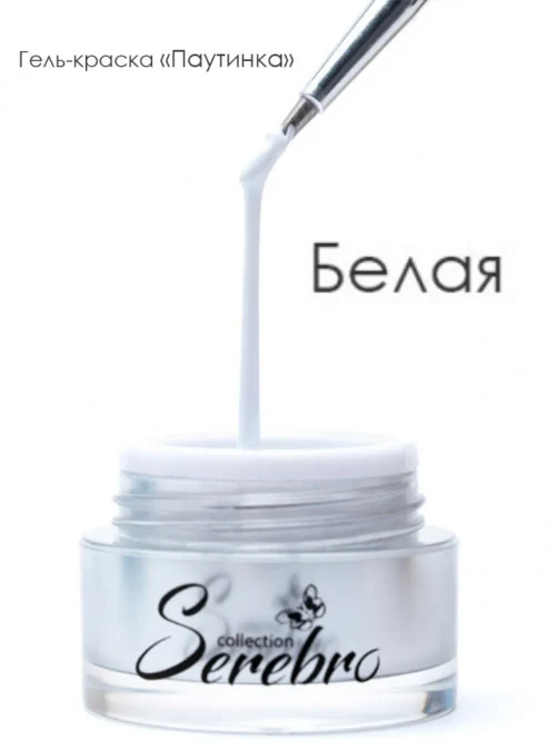 Гель-краска «Паутинка», белая, 5 мл.