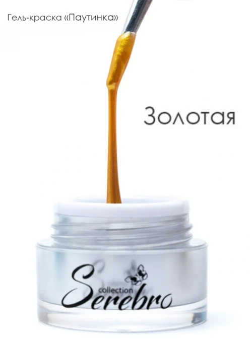 Гель-краска «Паутинка», золото, 5 мл.