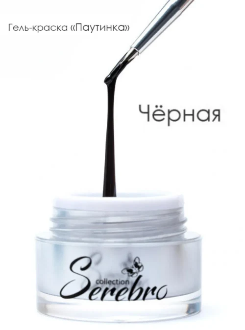 Гель-краска «Паутинка», черная, 5 мл.