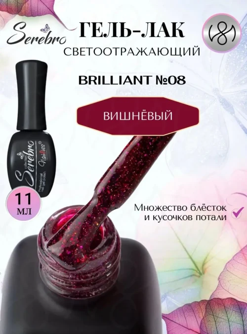 Гель-лак «Brilliant» № 08, 11 мл.