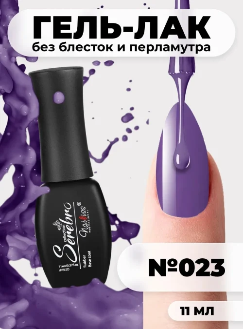 Гель-лак № 023, «Увядшая роза», 11 мл.