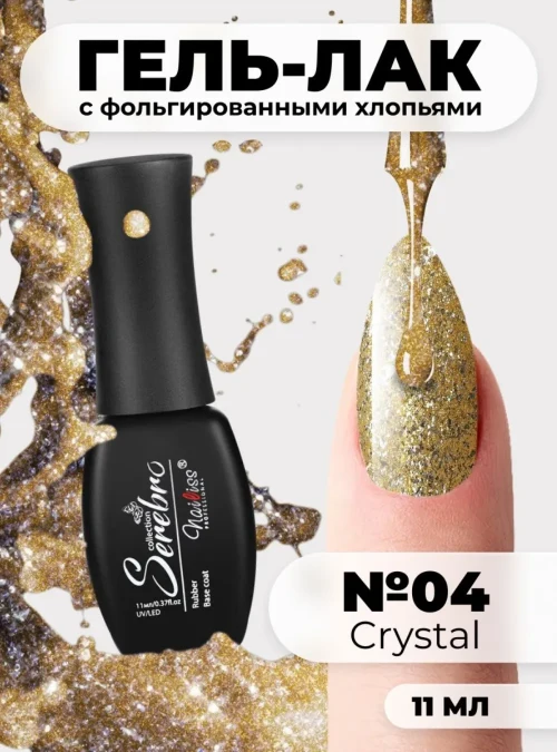 Гель-лак «Crystal» № 04, 11 мл.