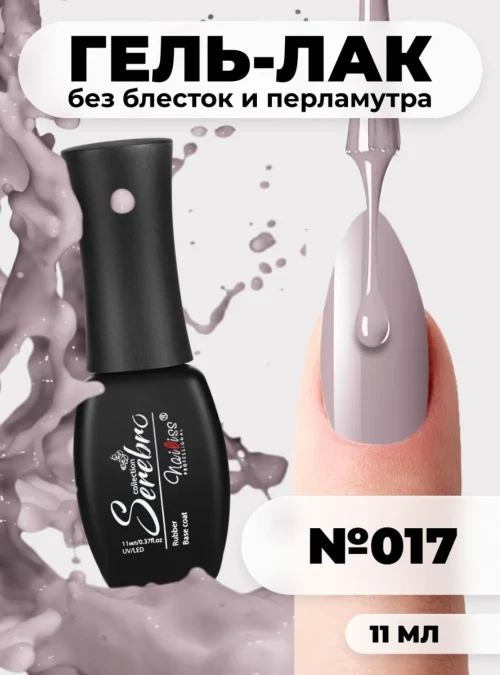 Гель-лак № 017, «Первый лёд», 11 мл.