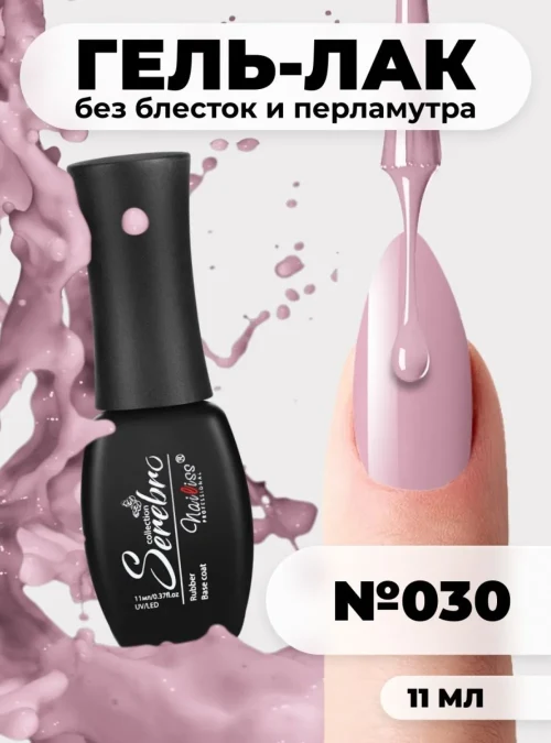 Гель-лак № 030, «Нежный лепесток», 11 мл.