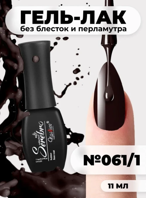 Гель-лак № 061/1, «Леди вамп», 11 мл.