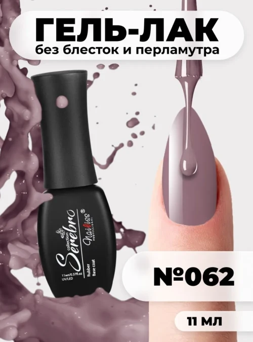 Гель-лак № 062, «Загадка», 11 мл.