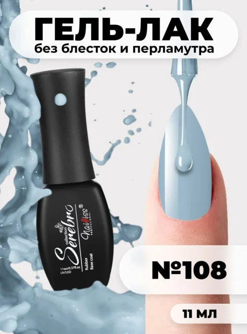 Гель-лак № 108, «Северный полюс», 11 мл.