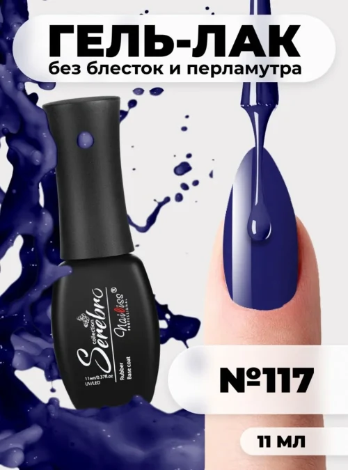 Гель-лак № 117, «Слива», 11 мл.
