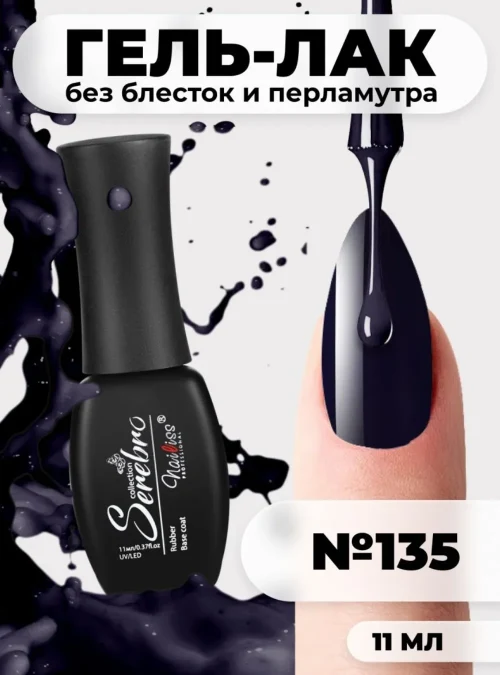 Гель-лак № 135, «Мечта», 11 мл.