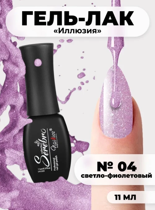 Гель-лак «Иллюзия» № 04, 11 мл.