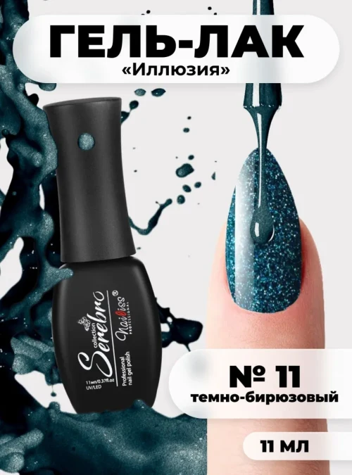 Гель-лак «Иллюзия» № 11, 11 мл.