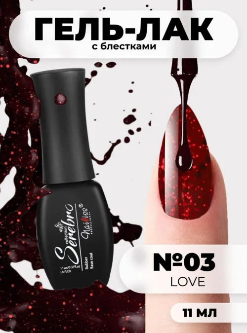 Гель-лак «Love» № 03, 11 мл.