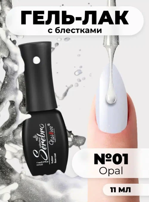 Гель-лак «Opal» № 01, 11 мл.