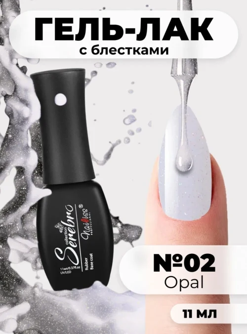 Гель-лак «Opal» № 02, 11 мл.