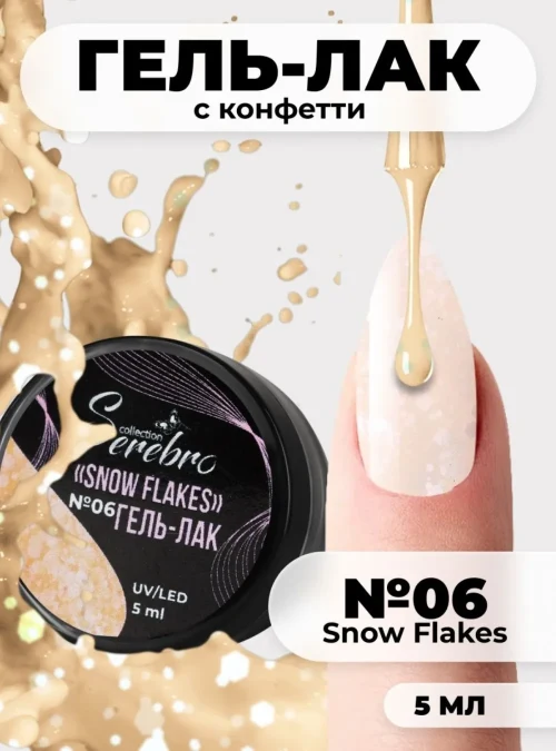 Гель-лак «Snow Flakes» № 06, 5 мл.