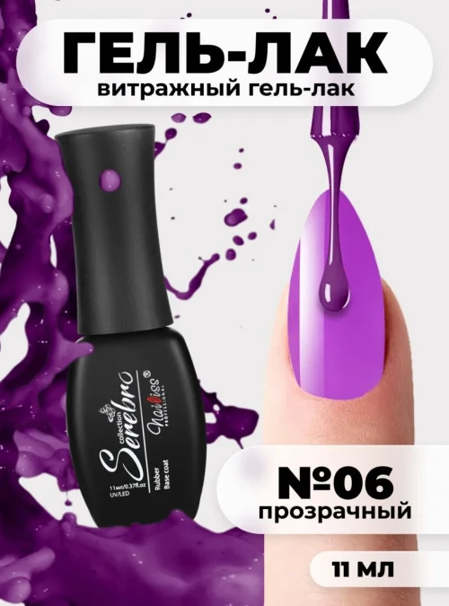 Гель-лак «Витраж» № 06, 11 мл.