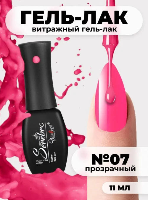 Гель-лак «Витраж» № 07, 11 мл.