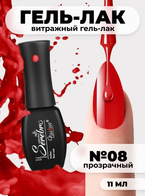 Гель-лак «Витраж» № 08, 11 мл.