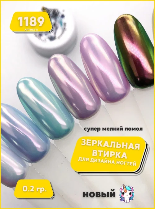 Пигмент перламутровый «Новый Единорог», 0,2 г.