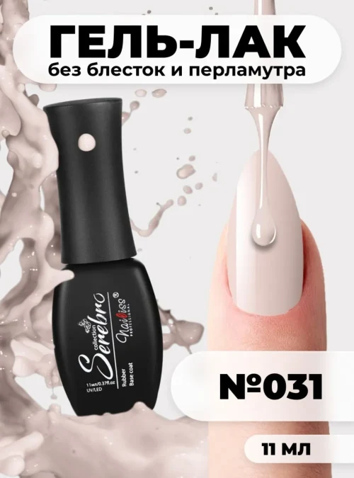 Гель-лак № 031, «Снежная пыль», 11 мл.